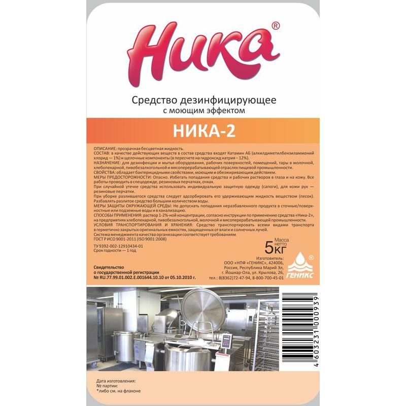 Ника-2 Средство моющее дезинфицирующее 5,0л